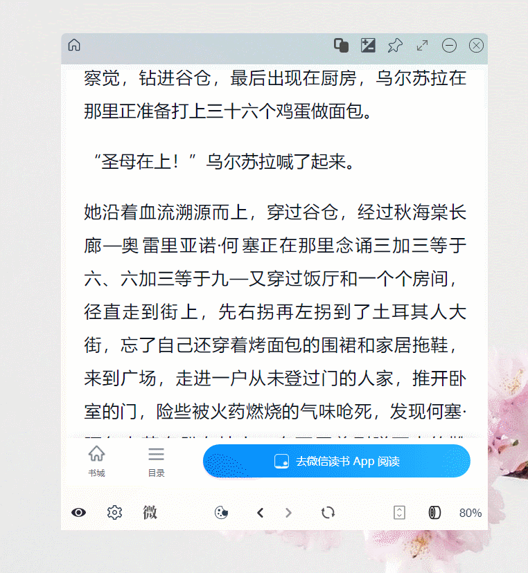 墨鱼阅读透明模式演示 - 一键开启透明浏览功能